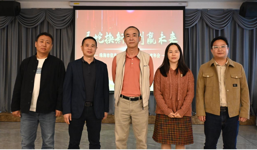“灵蛇换新，创赢未来！”-珠海市信息工程有限公司2024年会